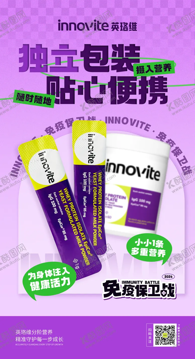 编号：74348706232149597014【酷图网】源文件下载-营养品产品开学季产品科普海报