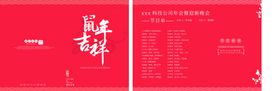 公司年会年终邀请函