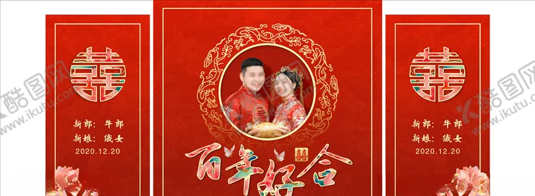 编号：68577704200515412199【酷图网】源文件下载-新中式婚庆
