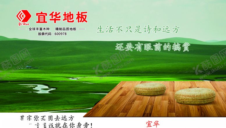 编号：74458109202047024233【酷图网】源文件下载-地板海报