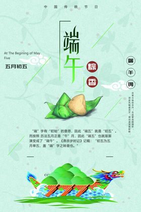 中国风清新蓝色唯美大气清新端午