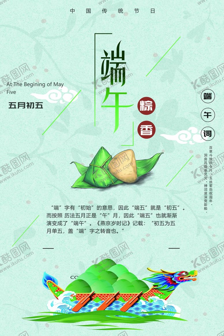 编号：57297209280243388395【酷图网】源文件下载-中国风清新蓝色唯美大气清新端午