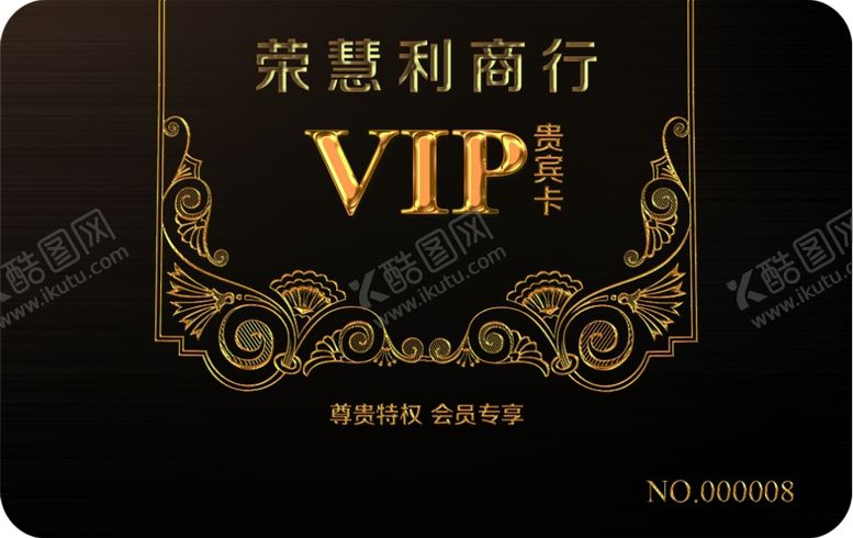 编号：59633907090857205008【酷图网】源文件下载-黑金VIP卡