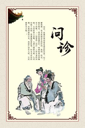 问诊中医文化