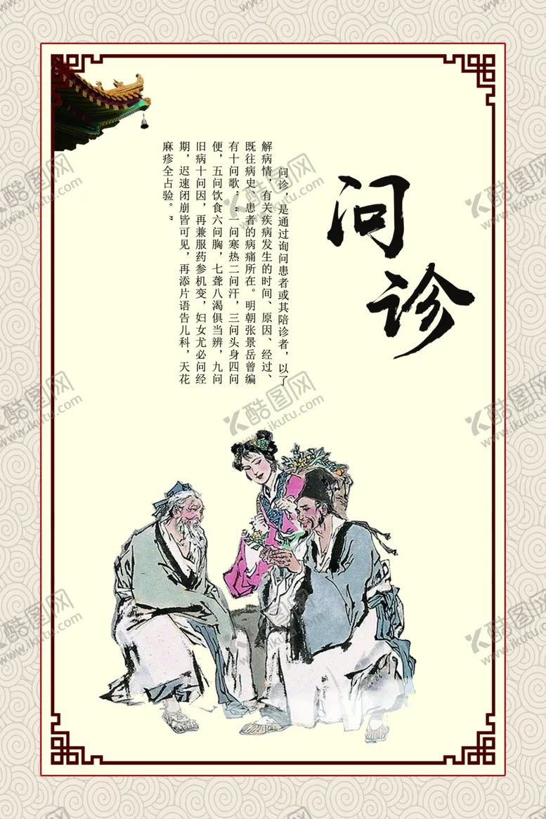 编号：90574205022351049195【酷图网】源文件下载-问诊中医文化