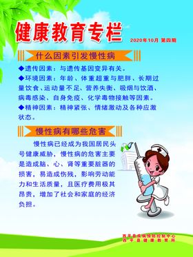 健康教育专栏