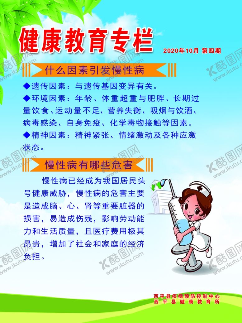 编号：43208809180705017442【酷图网】源文件下载-健康教育专栏