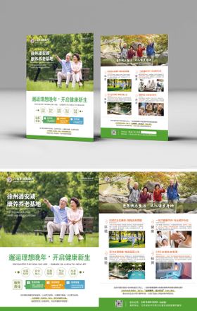 A4单页旅居养老海报