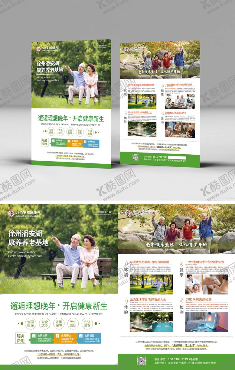 编号：44175111061305089284【酷图网】源文件下载-A4单页旅居养老海报