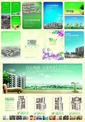 房地产折页