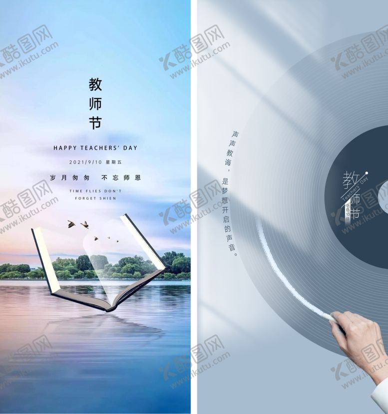 编号：30874110151833203508【酷图网】源文件下载-教师节海报