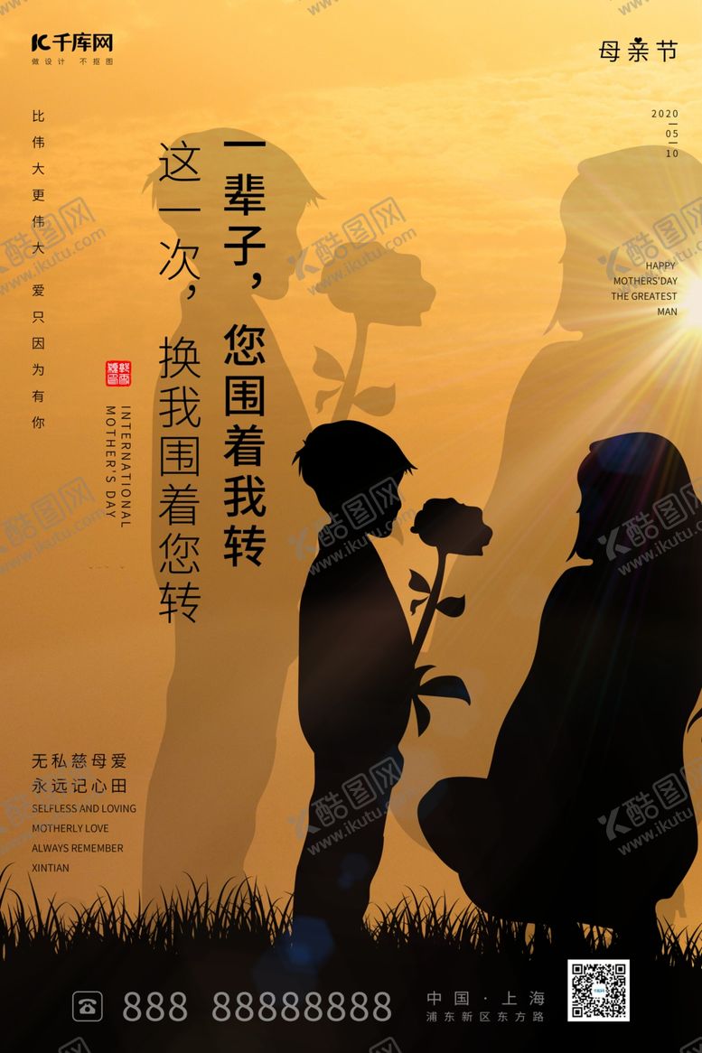 编号：83823106251506459866【酷图网】源文件下载-母亲节孩子送母亲礼物黄色调剪影