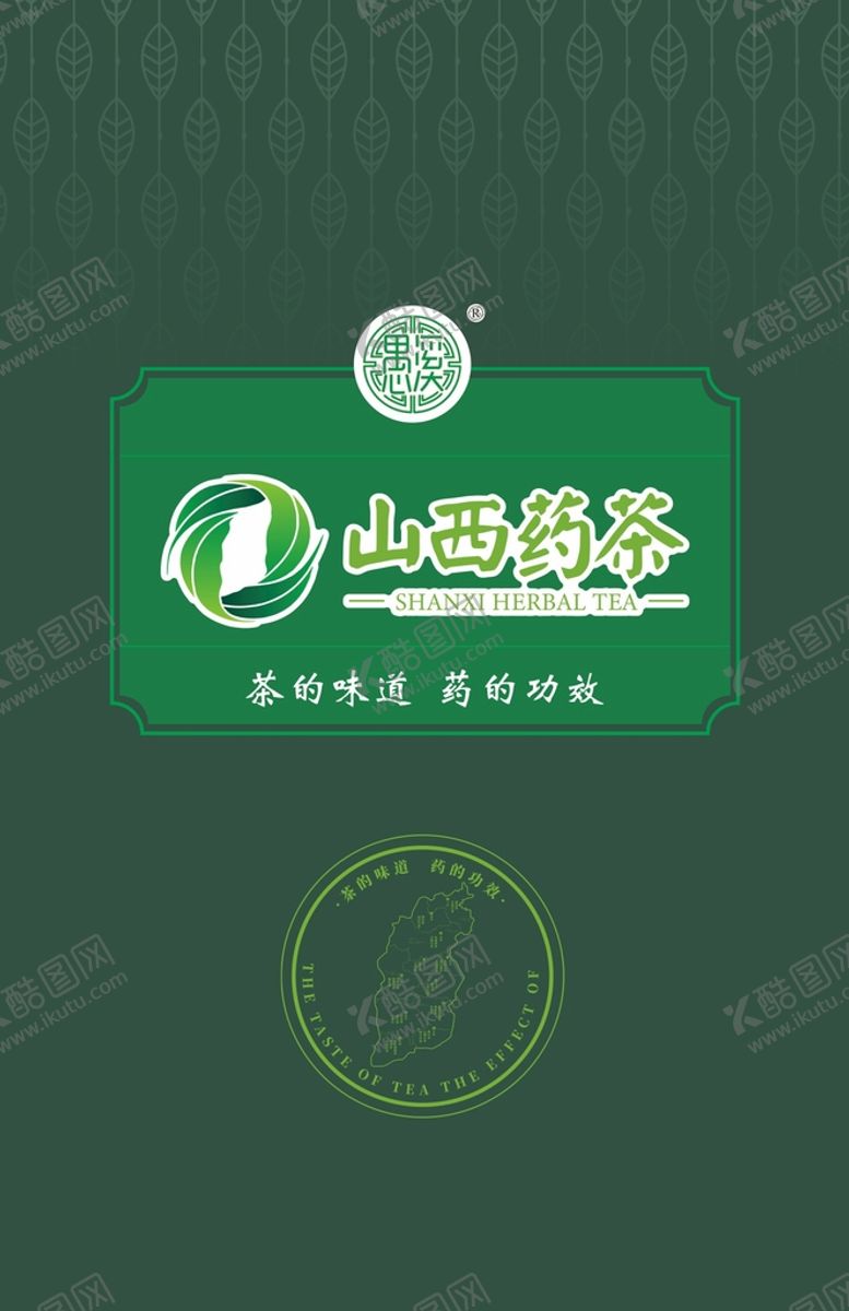 编号：75444202022024584711【酷图网】源文件下载-山西药茶