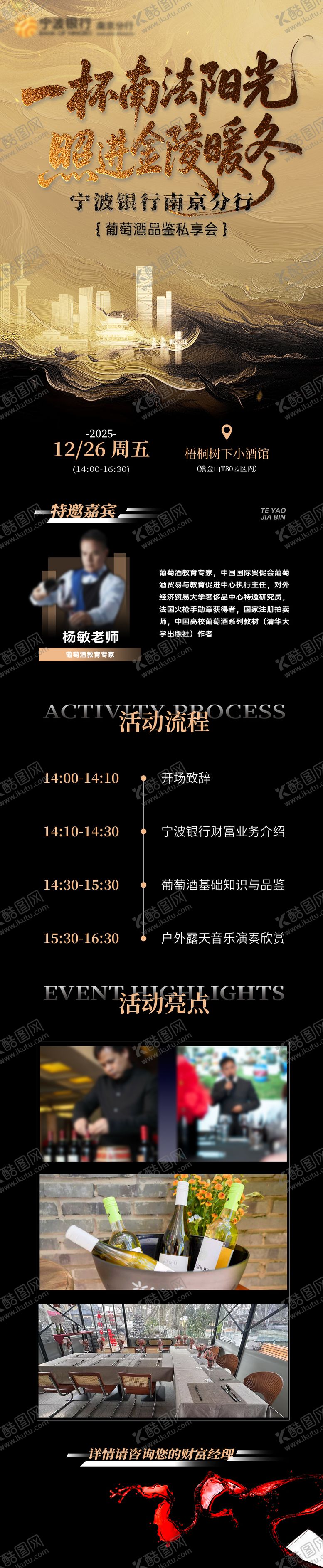 编号：20364101051916522098【酷图网】源文件下载-红酒品鉴邀请函