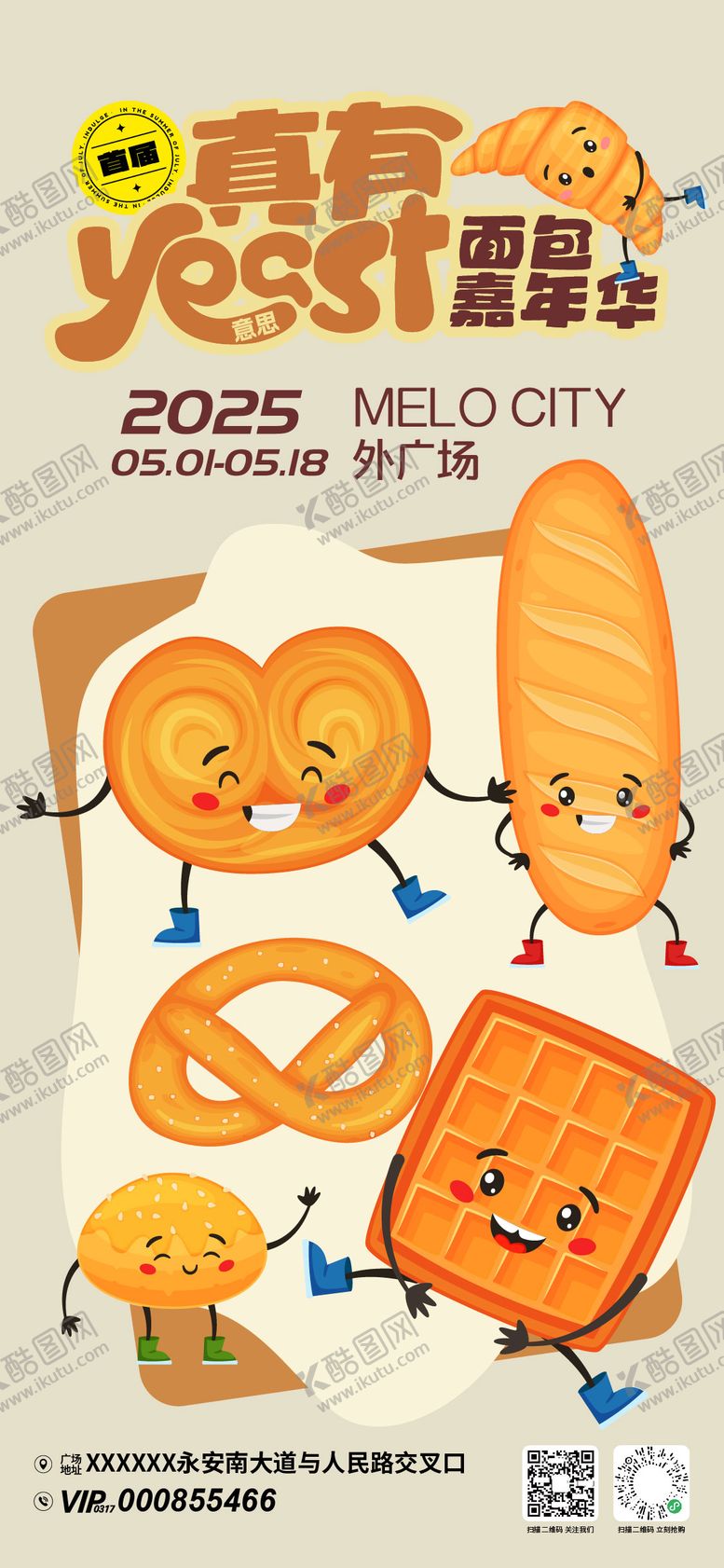 编号：80894511041918328342【酷图网】源文件下载-真有意思面包嘉年华宣传海报