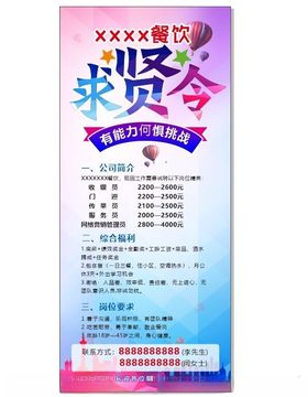 招聘酒店创意校园