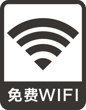 免费WIFI