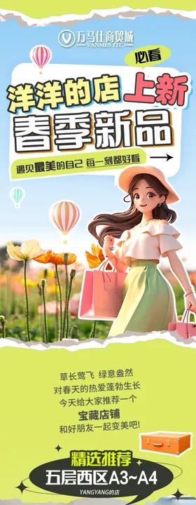 女装春季上新长图