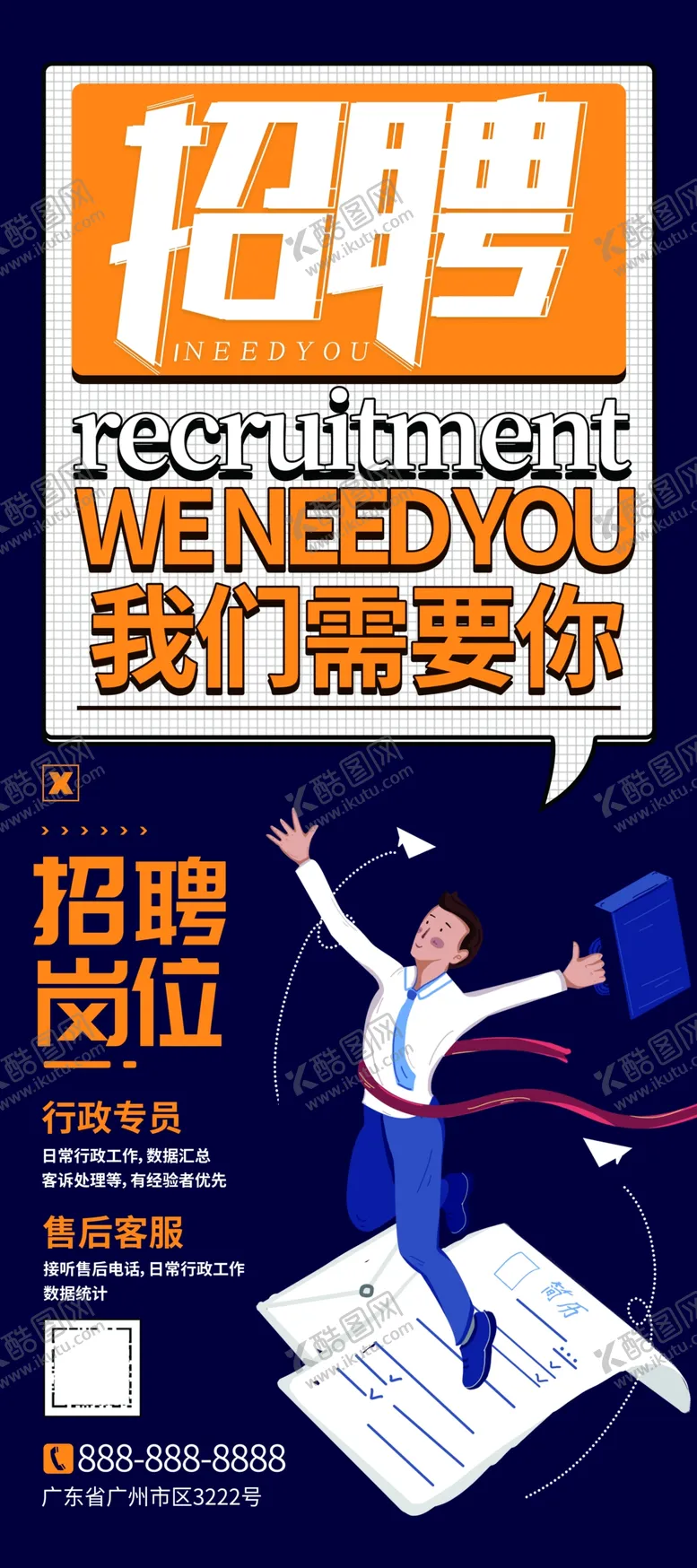 编号：36971010070929077632【酷图网】源文件下载-招聘