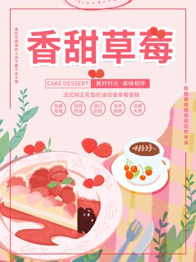 草莓蛋糕
