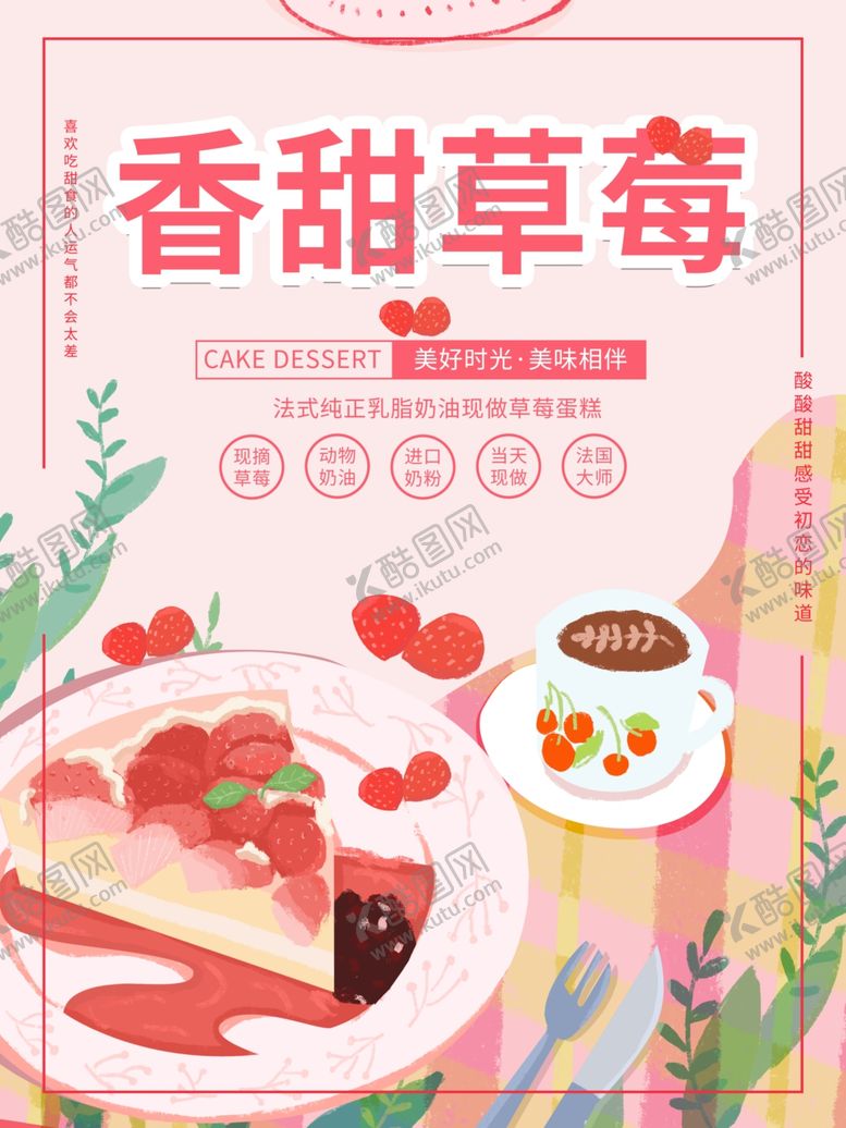 编号：21814210252032338127【酷图网】源文件下载-草莓蛋糕