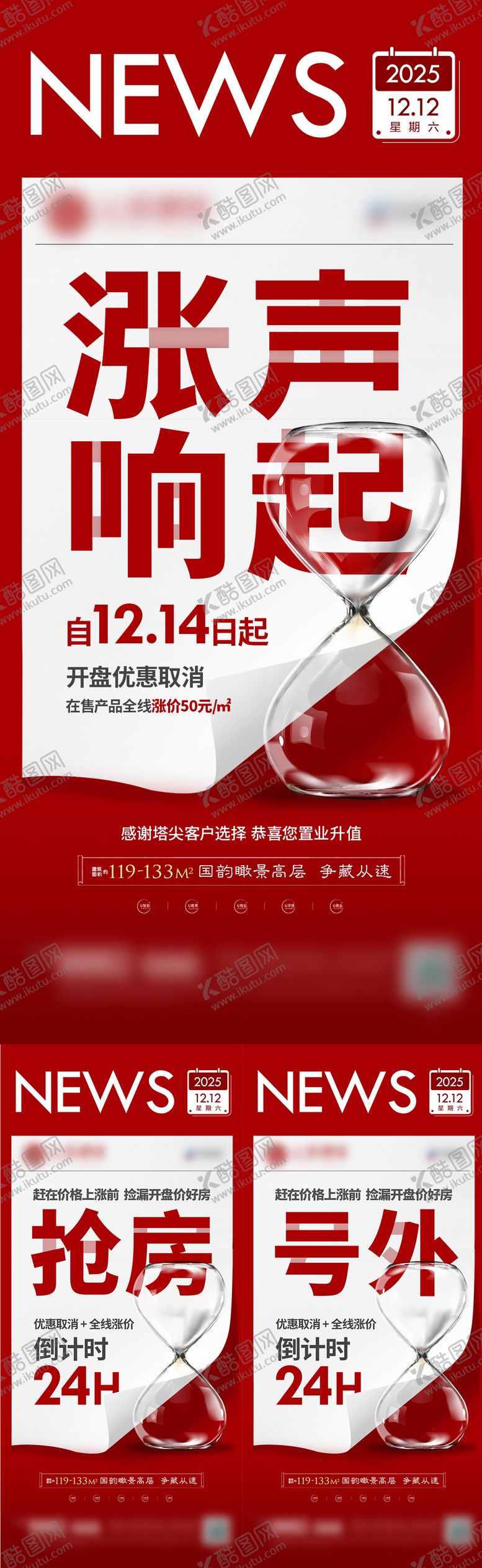 编号：58312107141515114313【酷图网】源文件下载-地产热销微单