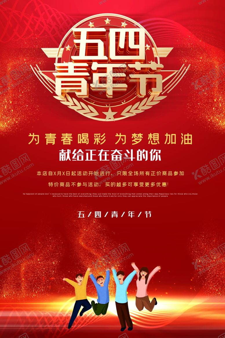 编号：10642907031016429839【酷图网】源文件下载-五四青年节