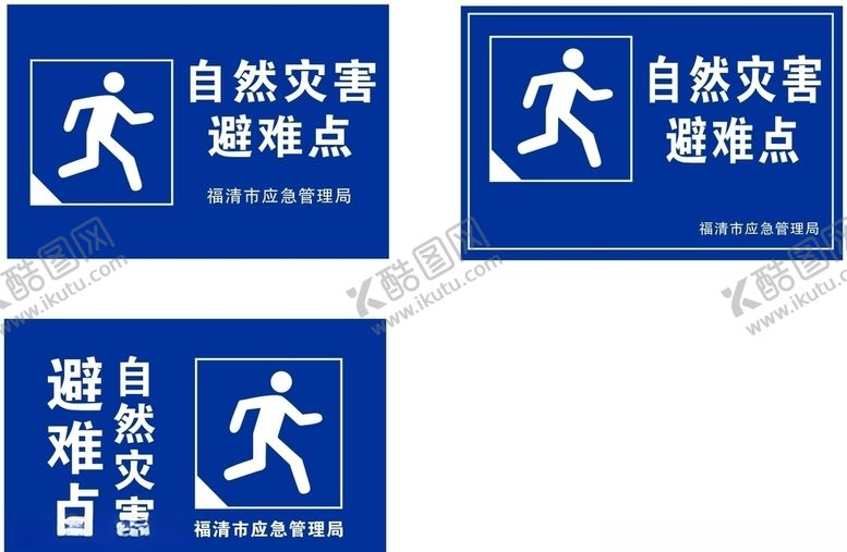 编号：55106009220215189631【酷图网】源文件下载-自然灾害避难点