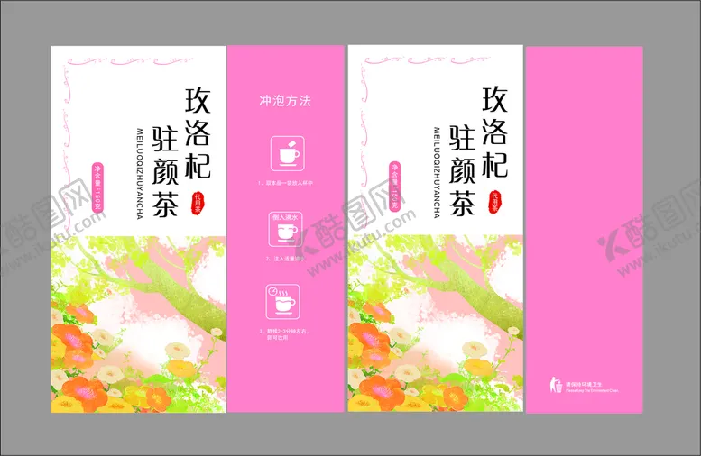编号：62937409151241080316【酷图网】源文件下载-驻颜茶