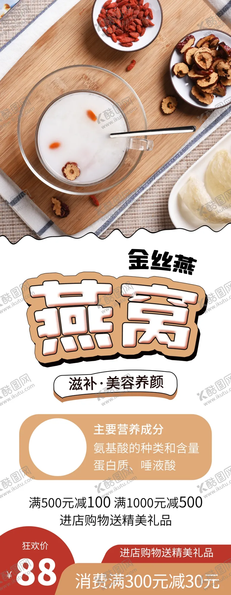 编号：82702904190640409971【酷图网】源文件下载-燕窝X展架