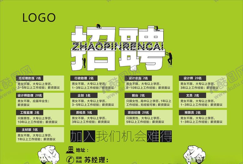 编号：47737909281625047832【酷图网】源文件下载-招聘海报
