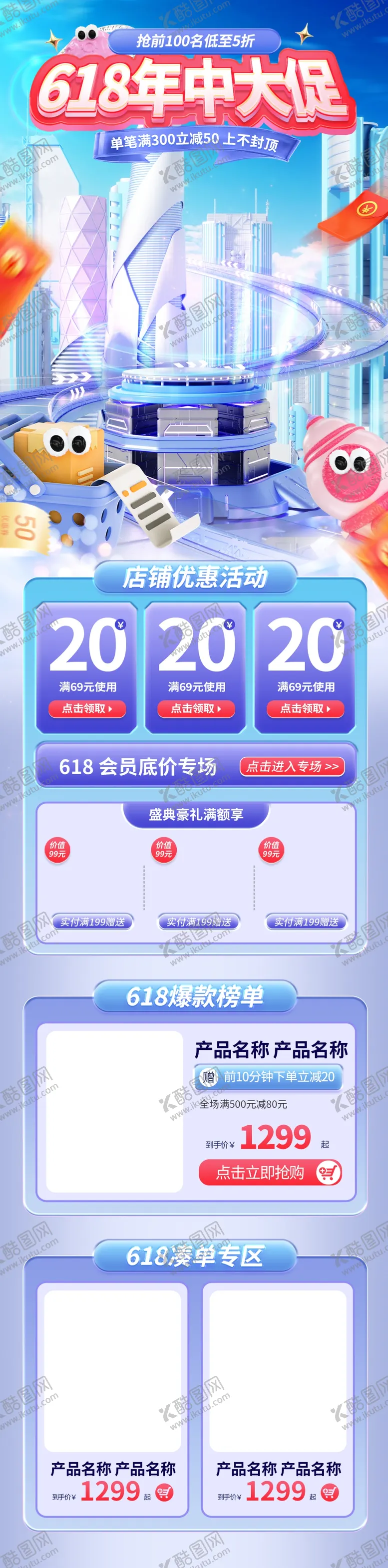 编号：91695301271350592613【酷图网】源文件下载-618大促拟人电商首页