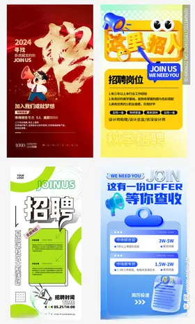 招聘海报简章广告公司