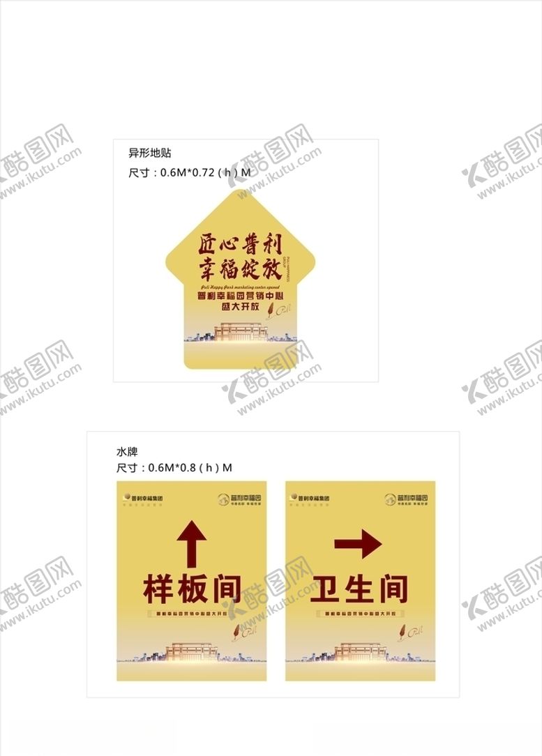 编号：67388709211715196234【酷图网】源文件下载-地贴水牌