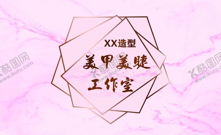 编号：43769805132202542726【酷图网】源文件下载-美甲美睫名片