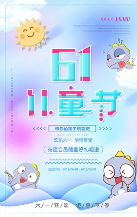 儿童节海报汇演快乐宣传六一吊旗