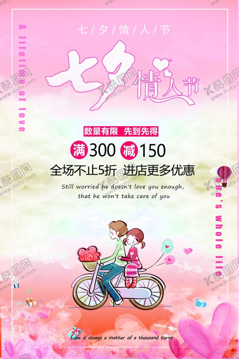 编号：45449907052256144894【酷图网】源文件下载-七夕情人节