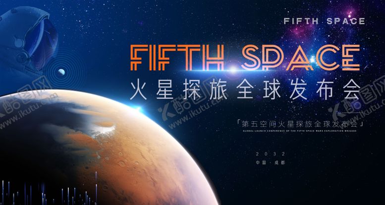 编号：89174811170622318655【酷图网】源文件下载-星空海报火星探秘