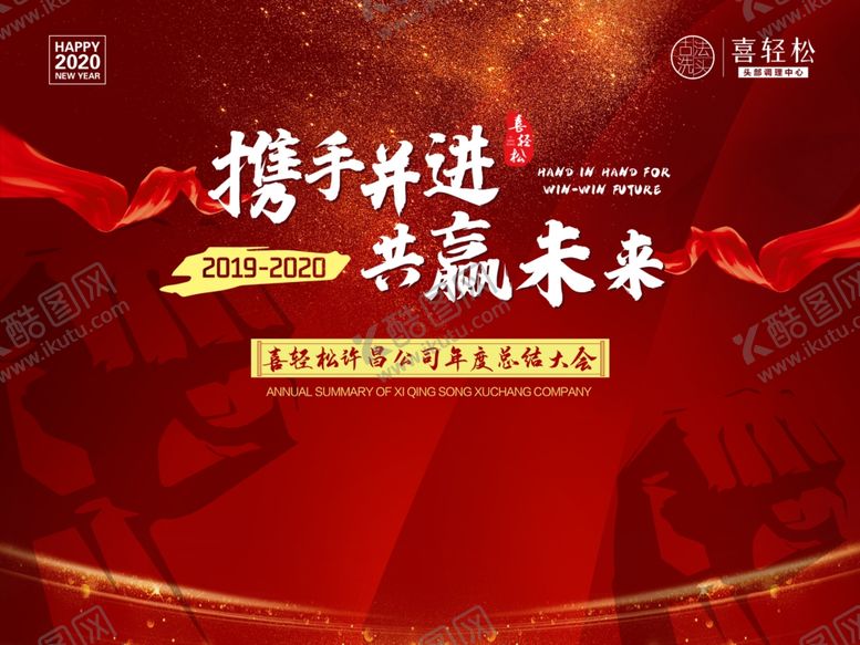 编号：41328109222044331817【酷图网】源文件下载-年会红色背景