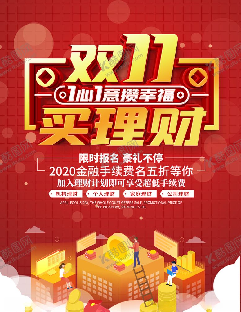 编号：51743304221400008868【酷图网】源文件下载-双11