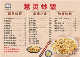 小吃店菜单炒饭餐厅