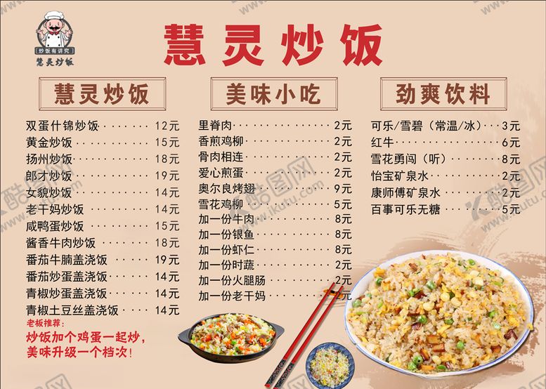 编号：70934107091829208081【酷图网】源文件下载-小吃店菜单炒饭餐厅
