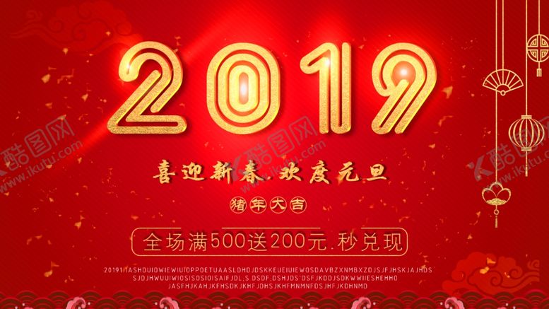 编号：42107511010152211294【酷图网】源文件下载-元旦海报