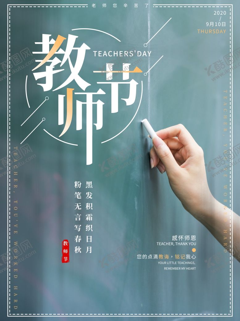 编号：96962005190516081933【酷图网】源文件下载-教师节