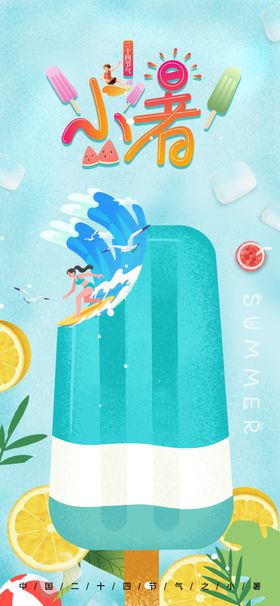 夏天清凉冰激凌海报