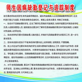 学校学生健康管理制度