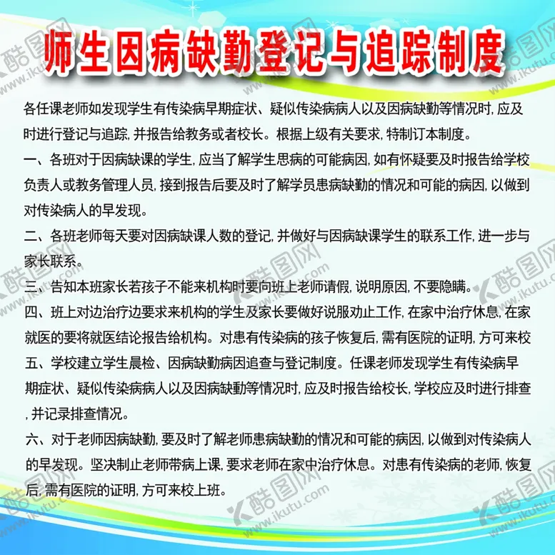 编号：10537807020936109509【酷图网】源文件下载-学校学生健康管理制度