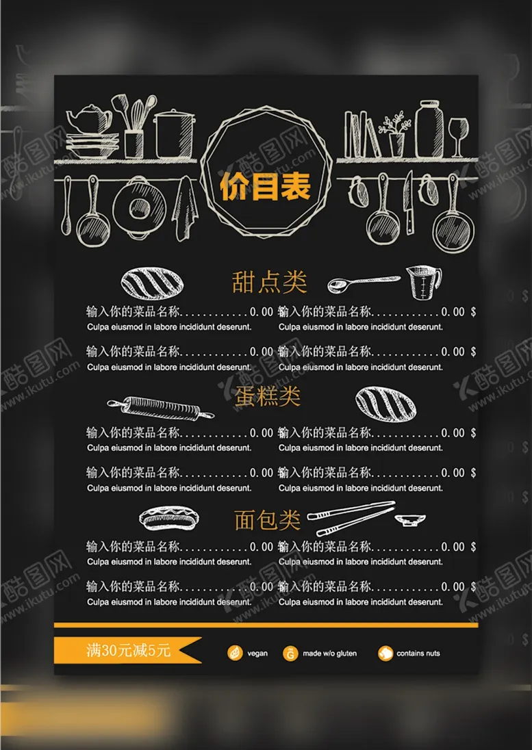 编号：37094401261652442557【酷图网】源文件下载-烘焙菜单价格表
