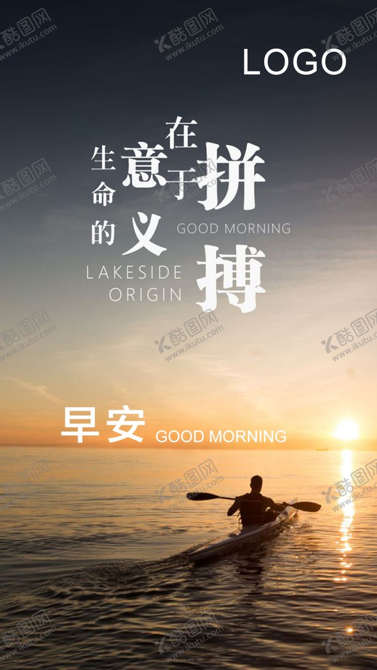 编号：18251610182227176398【酷图网】源文件下载-早安励志海报