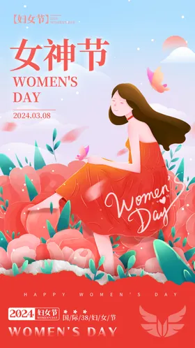 38妇女节女王节女神节海报图片插画展架展架三八
